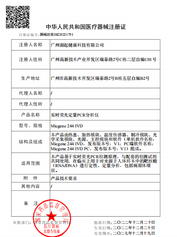 LA CHINE Guangzhou BioKey Healthy Technology Co.Ltd certifications